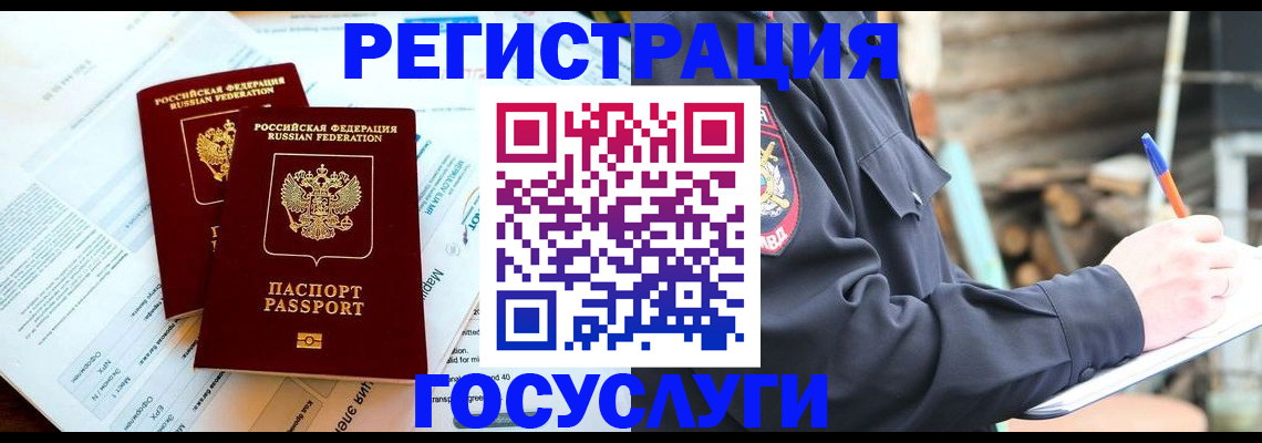 временная регистрация купить в Светогорске