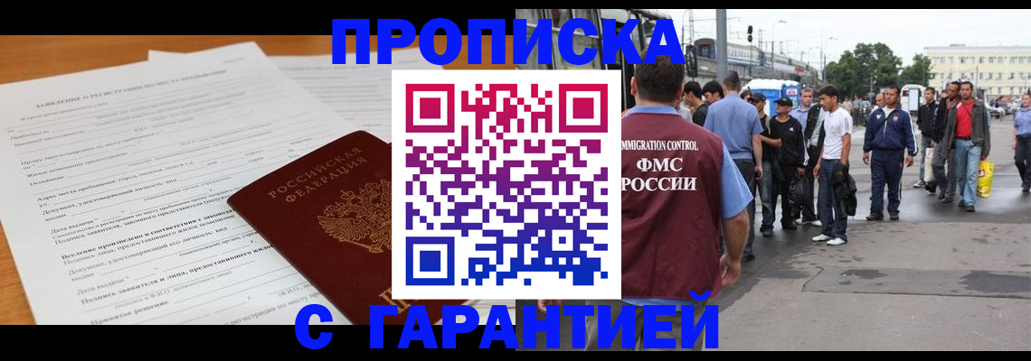 временная регистрация купить в Светогорске