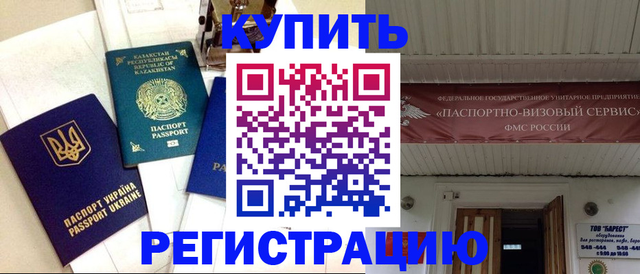 прописка законно в Светогорске